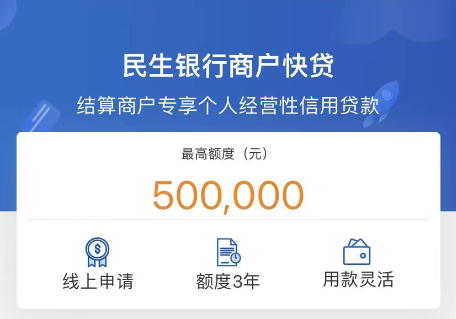 MS银行商户快贷怎么还款？商户快贷详细办理流程如下