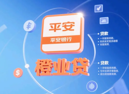 橙业贷税贷产品详情/申请条件/申请流程/申请注意事项如下