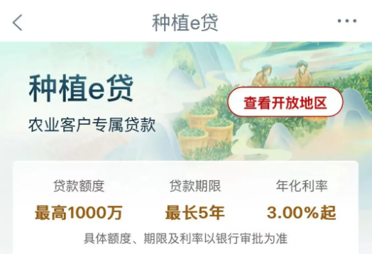 养殖e贷