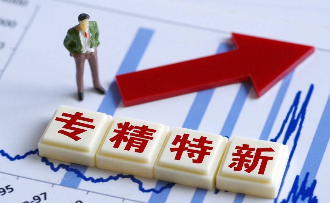 专精特新贷