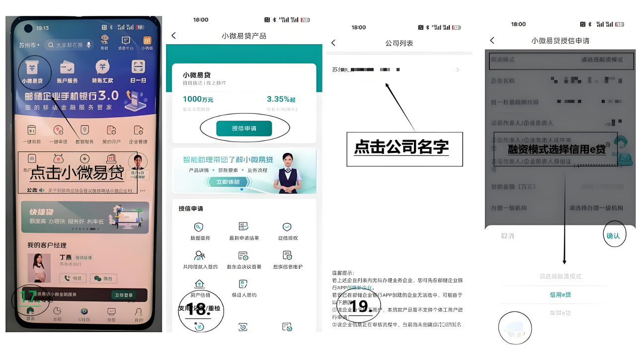 小微易贷