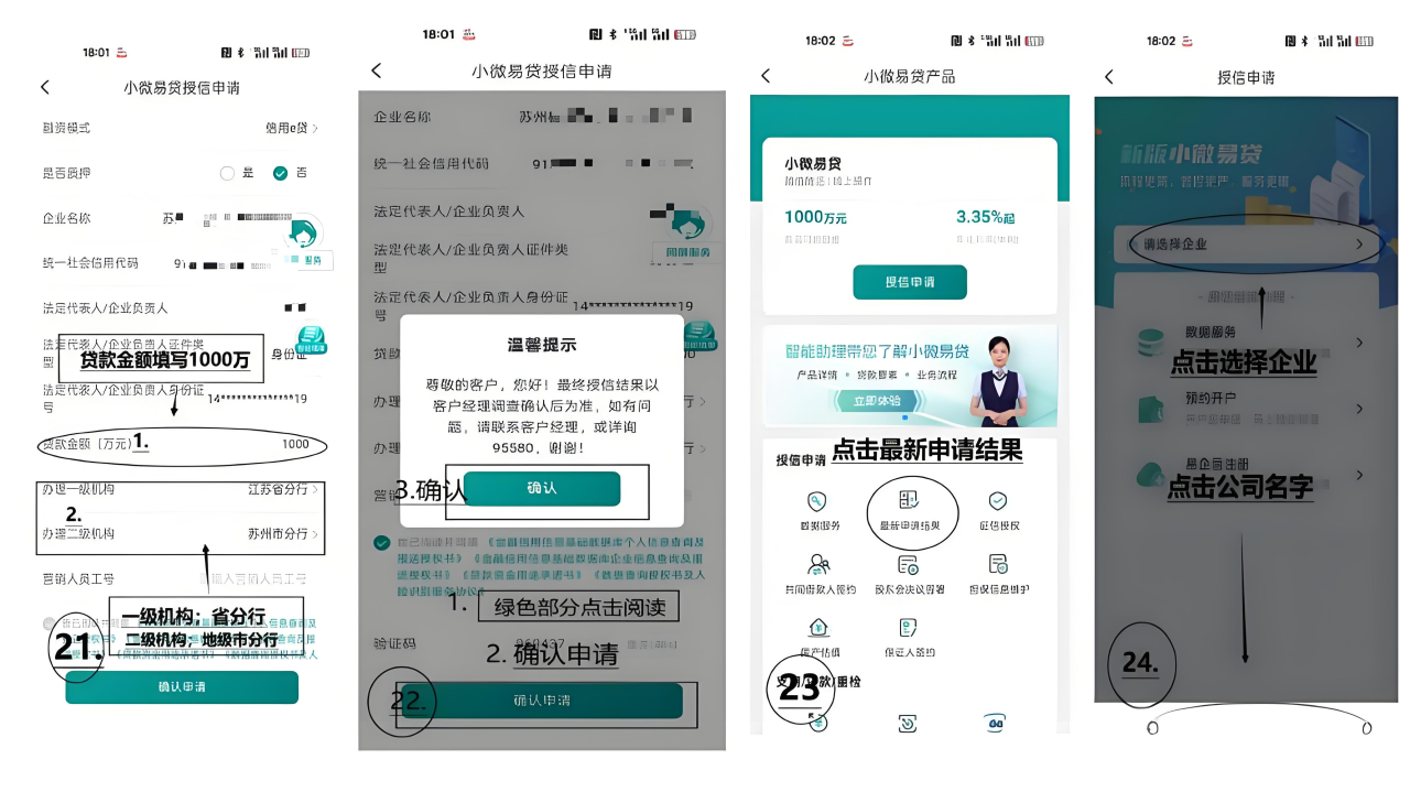 小微易贷