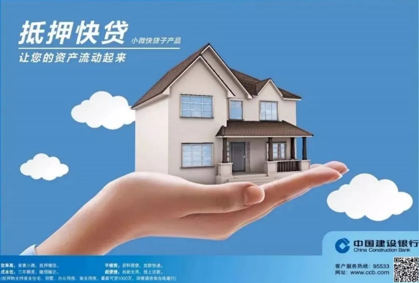 建设银行抵押快贷多长时间能下款？建设银行抵押快贷续贷怎么做？