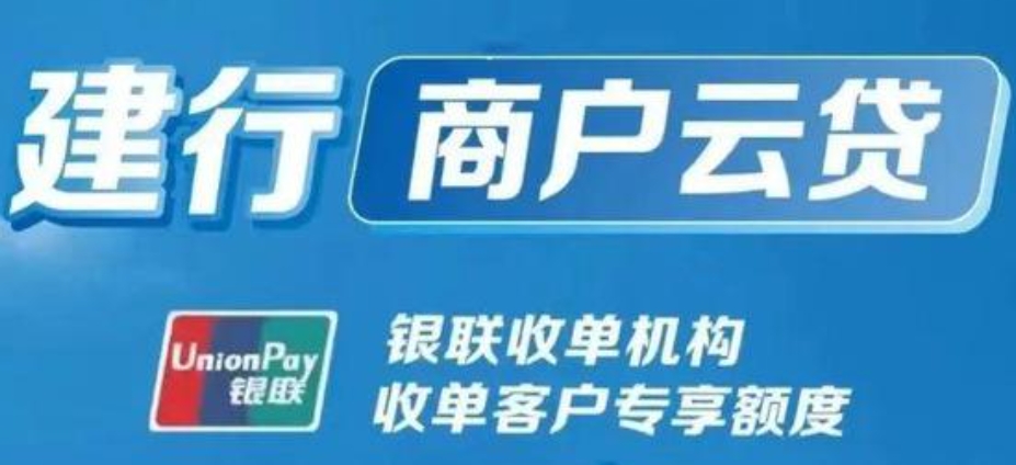 建设银行商户云贷有额度就可以用吗？申请商户云贷需要什么资质？