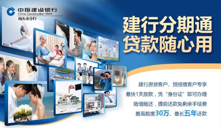 建设银行分期通可以提前还款吗？建设银行分期通可以提现吗？