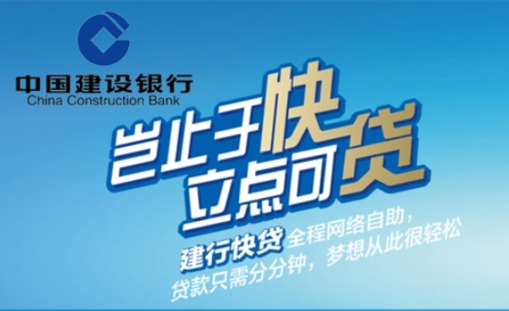 建设银行信用快贷怎么取出？建设银行信用快贷还了还能再贷吗？