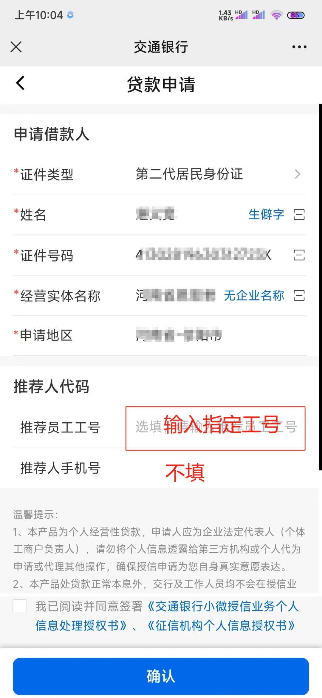 惠商贷
