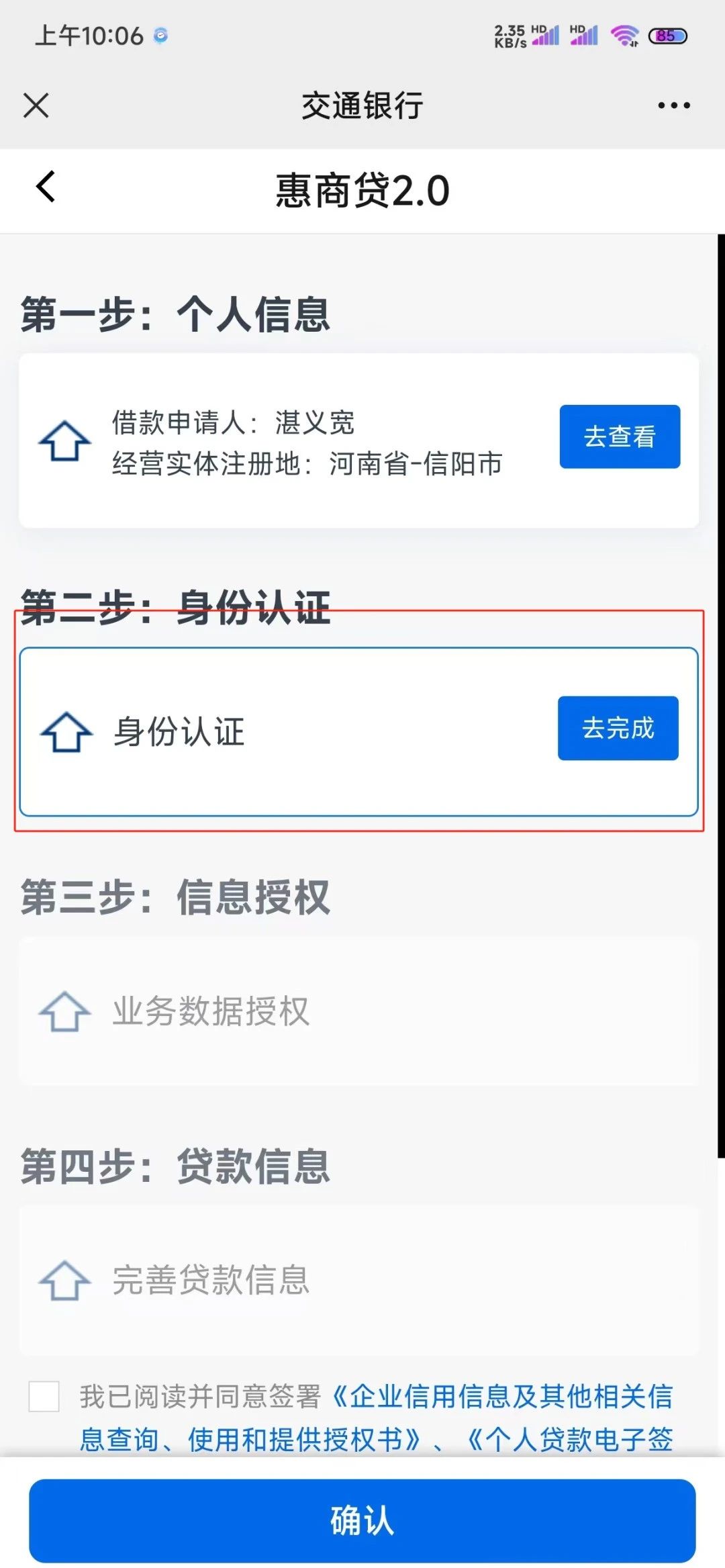 惠商贷