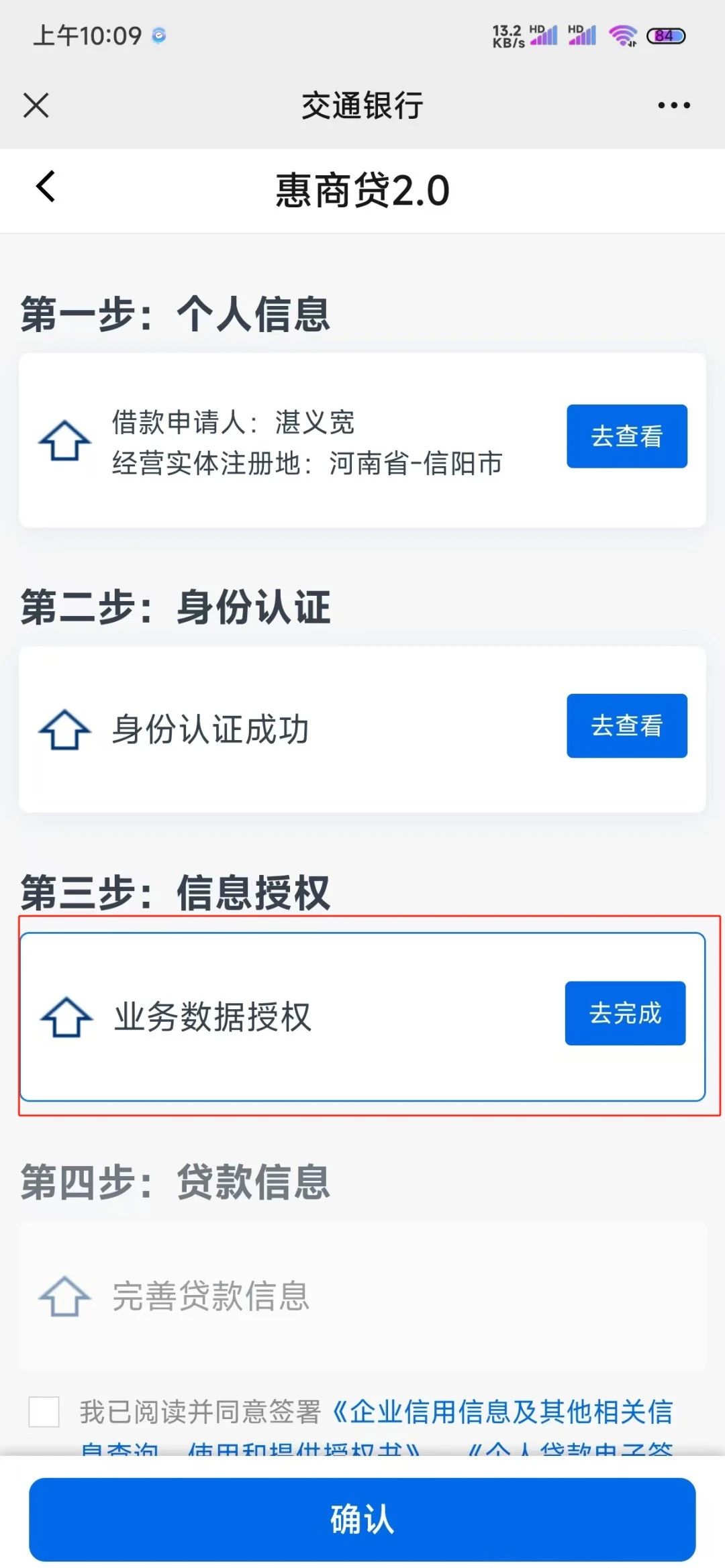 惠商贷