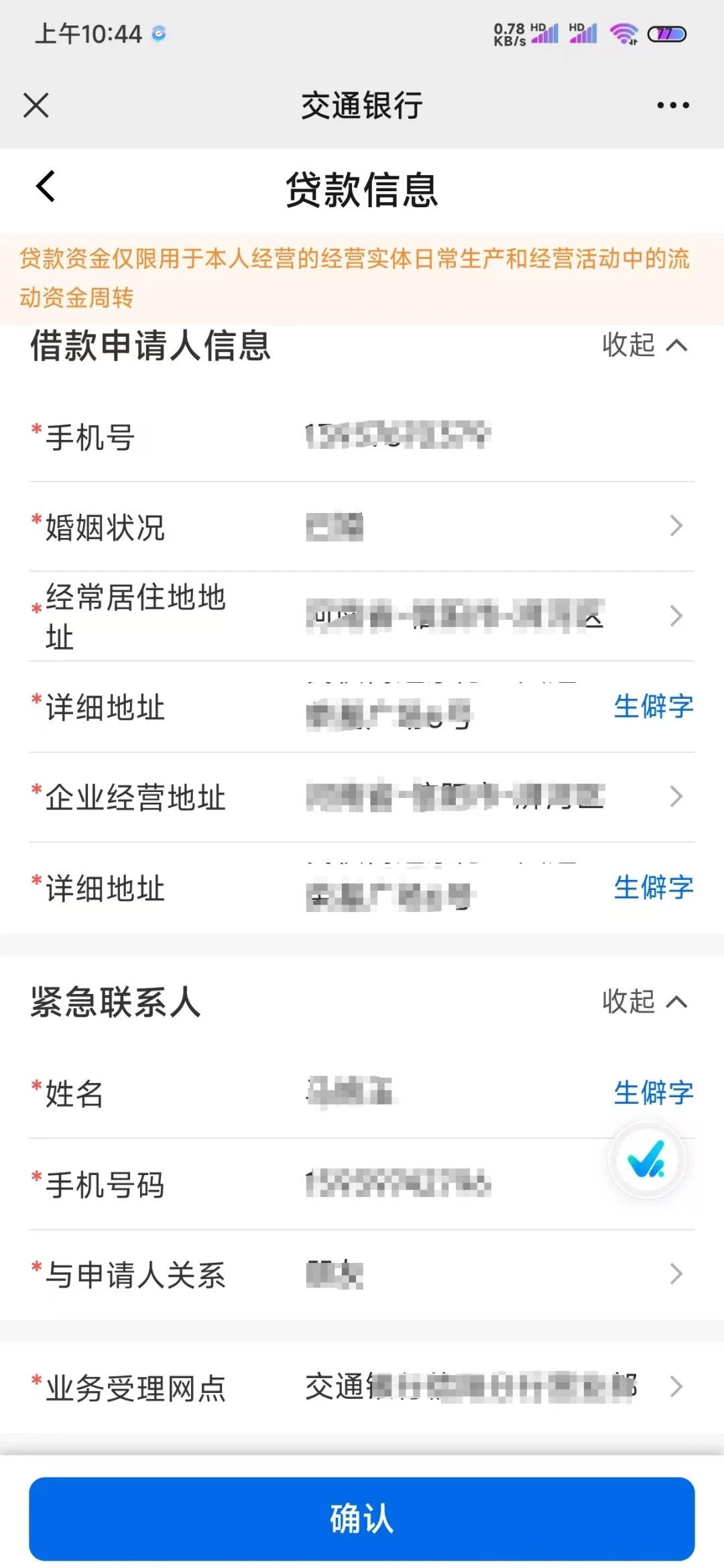 惠商贷