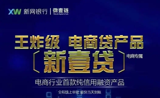 新壹贷电商贷要收取什么费用？新壹贷电商贷怎么申请？