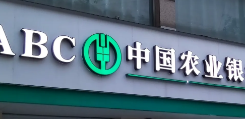 农行随薪贷