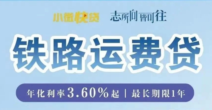 建设银行铁路运费贷怎么还款？建设银行铁路运费贷条件是什么？