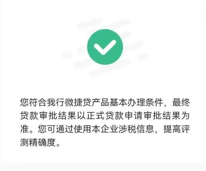 农行微捷贷法人变更多久后可以?农行微捷贷的3大忌