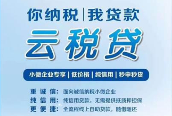 建设银行云税贷的额度怎样算？看近几个月的征信查询次数？
