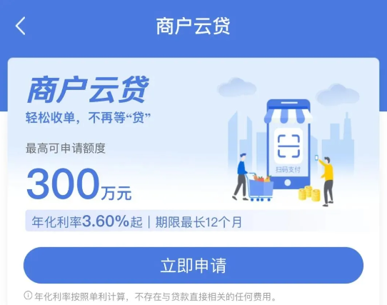 商户云贷