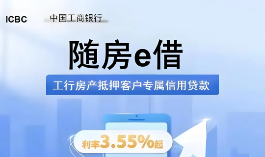 随房e借