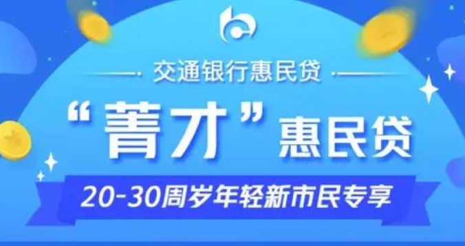 交通银行学历贷怎么拉白名单？交通银行学历贷在哪里申请？
