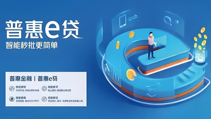 交通银行普惠e贷怎么样？交通银行普惠e贷额度多少？