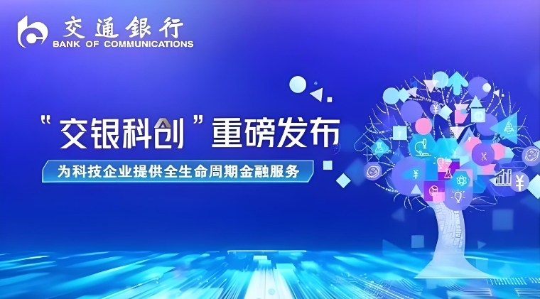 交通银行科创人才贷怎么申请？交通银行人才贷什么政策？