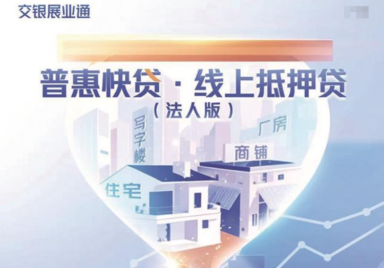 交通银行线上抵押贷通过率高吗？线上抵押贷需要夫妻共签吗？