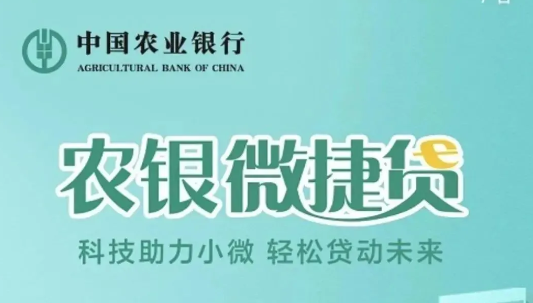 微捷贷