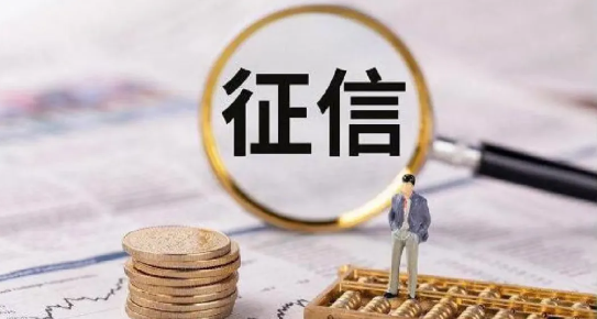 百行征信