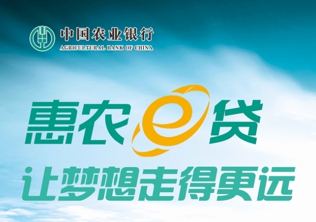 ​​农行惠农e贷合同三年每年都要还一次吗？惠农e贷好批吗？​​