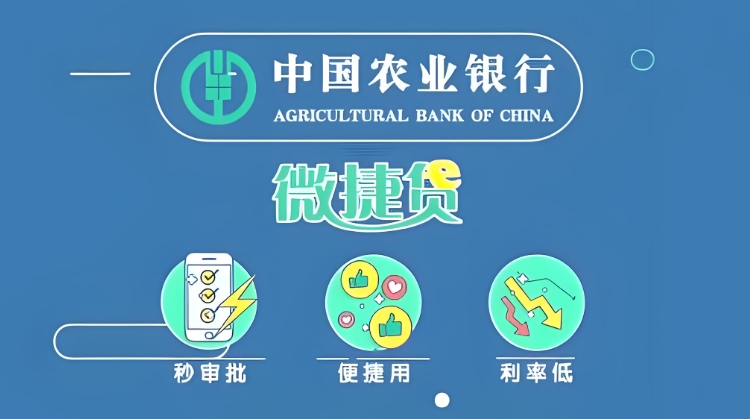 农业银行微捷贷到了就能续吗？微捷贷操作流程是什么？