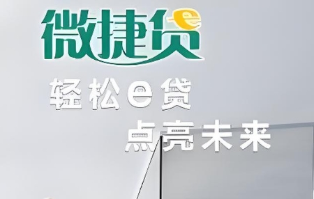 农行微捷贷纳税行为不通过怎么办？农行微捷贷怎么续贷？