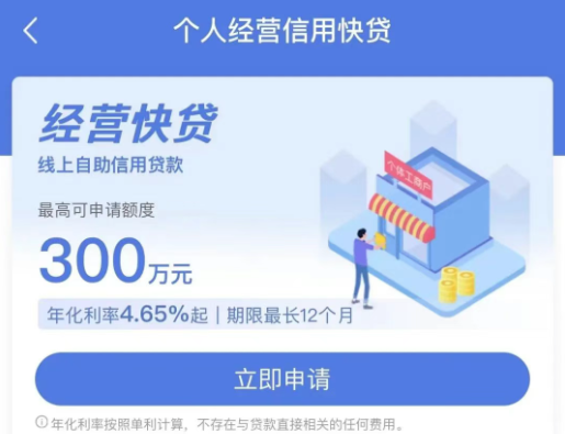 经营快贷
