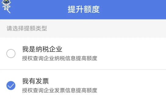 云税贷发票贷
