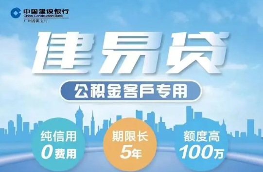建易贷