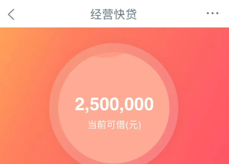 经营快贷