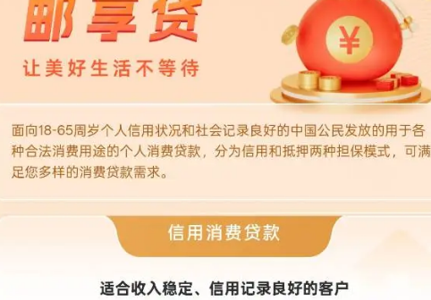 中邮邮享贷征信审核标准是什么? 中邮邮享贷申请开放地区