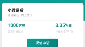 邮政小微易贷怎么授权申请?邮储小微易贷贷款条件及办理流程