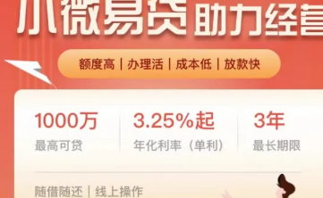 邮政小微易贷线上怎么预审？邮储小微易贷线上操作全流程