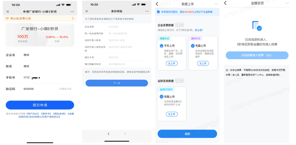 小微e秒贷