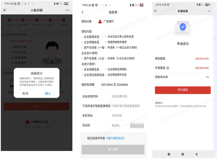 小微e秒贷