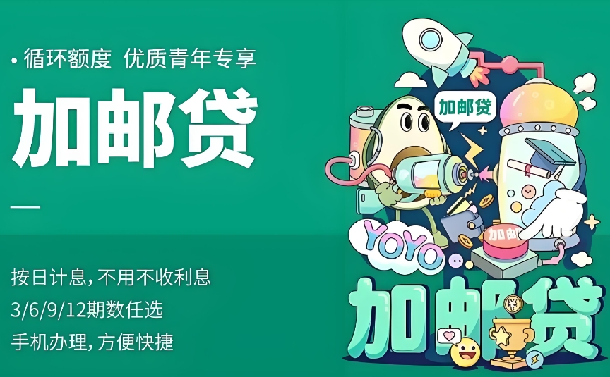 Z邮加邮贷好过吗？中Y加邮贷有几天宽限期啊？
