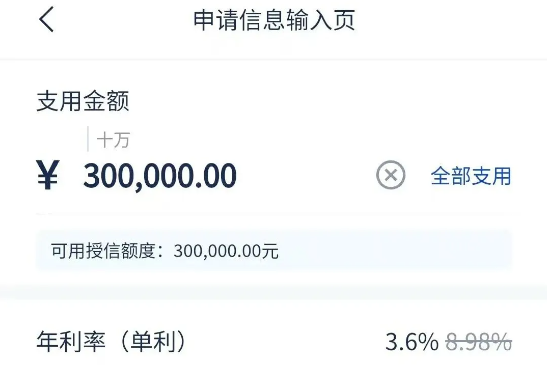 惠闪贷