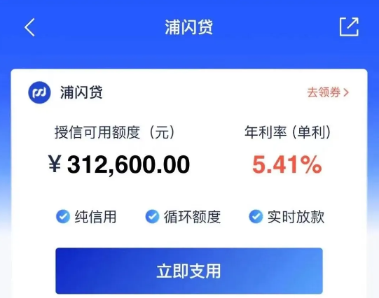 惠闪贷