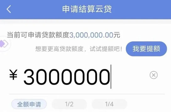结算云贷