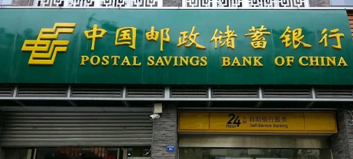 邮储银行极速贷要求是什么?邮储银行极速贷续贷条件及流程