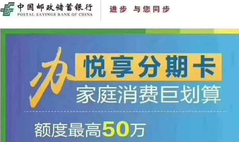 邮储银行悦享分期卡白名单商户是什么？可以提前还款吗？