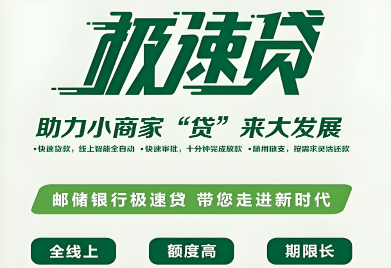 邮储银行极速贷需要人工审核吗？可以循环使用吗？