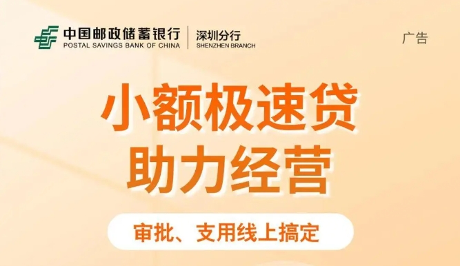 ​​邮储银行小额极速贷好批吗？小额极速贷人工确认会通过吗？​​