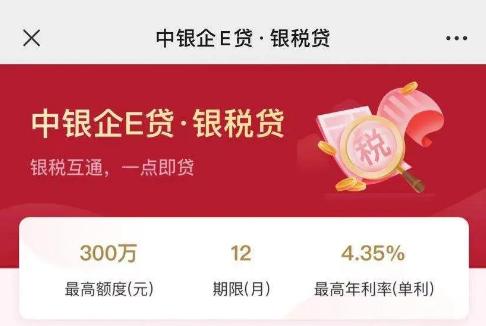 银税贷