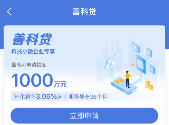 善科贷