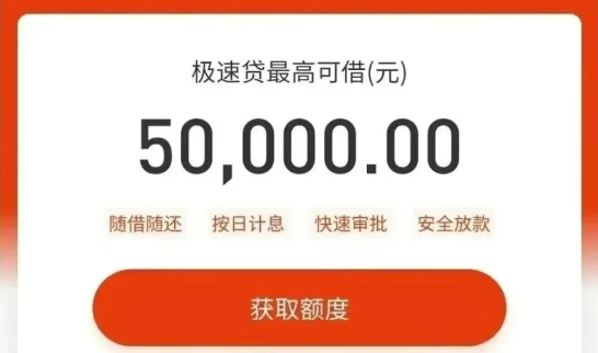 中和NX极速贷是什么？极速贷产品优势和产品大纲解析